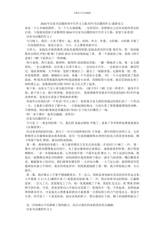 2024年以家为话题的初中生作文5篇-初中为话题的作文-最新范文