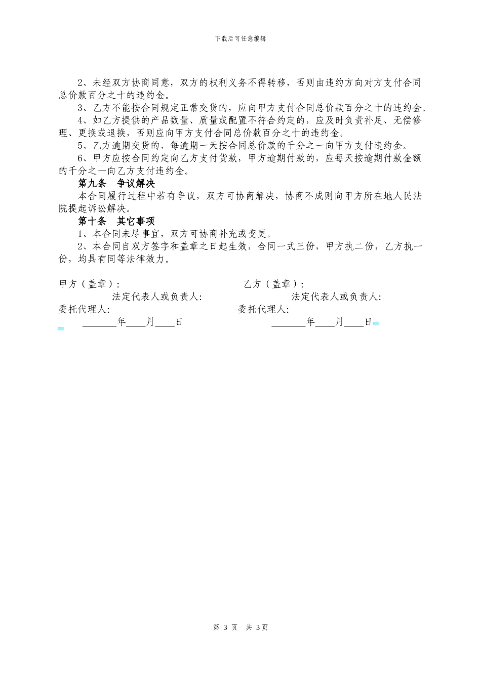 2024年企业、公司、单位物资采购合同范本_第3页