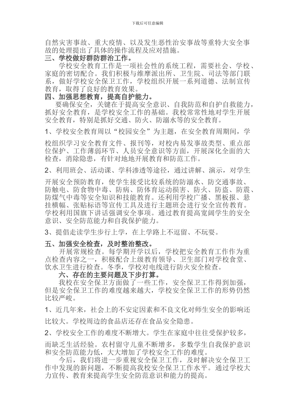 2024年以得邑小学安全生产月活动工作总结_第2页