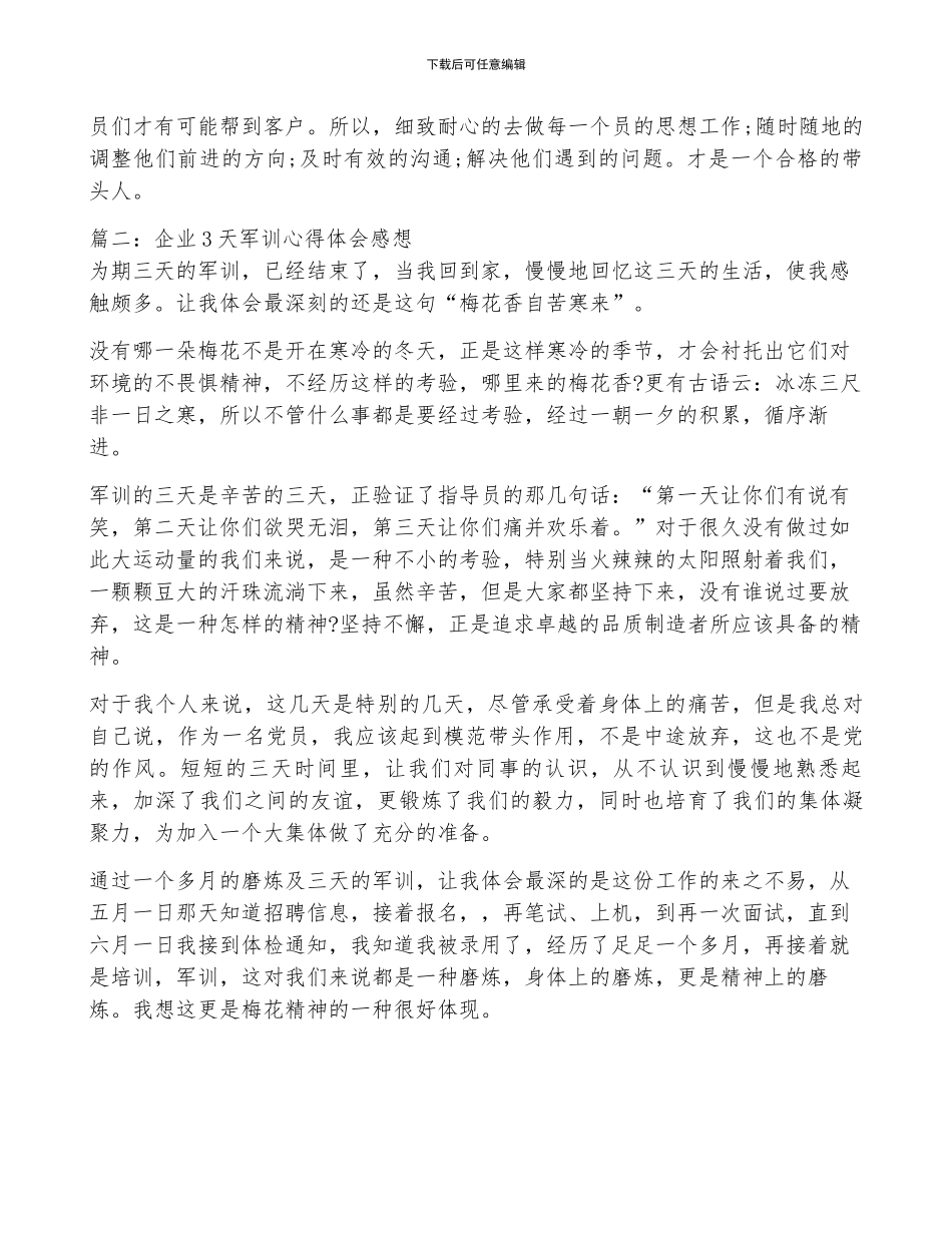 2024年企业3天军训心得体会感想五篇_第2页