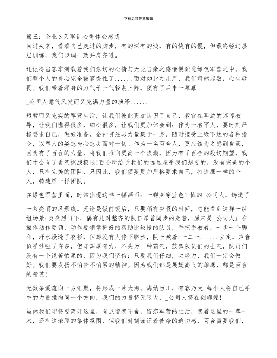 2024年企业3天军训心得体会感想五篇_第3页