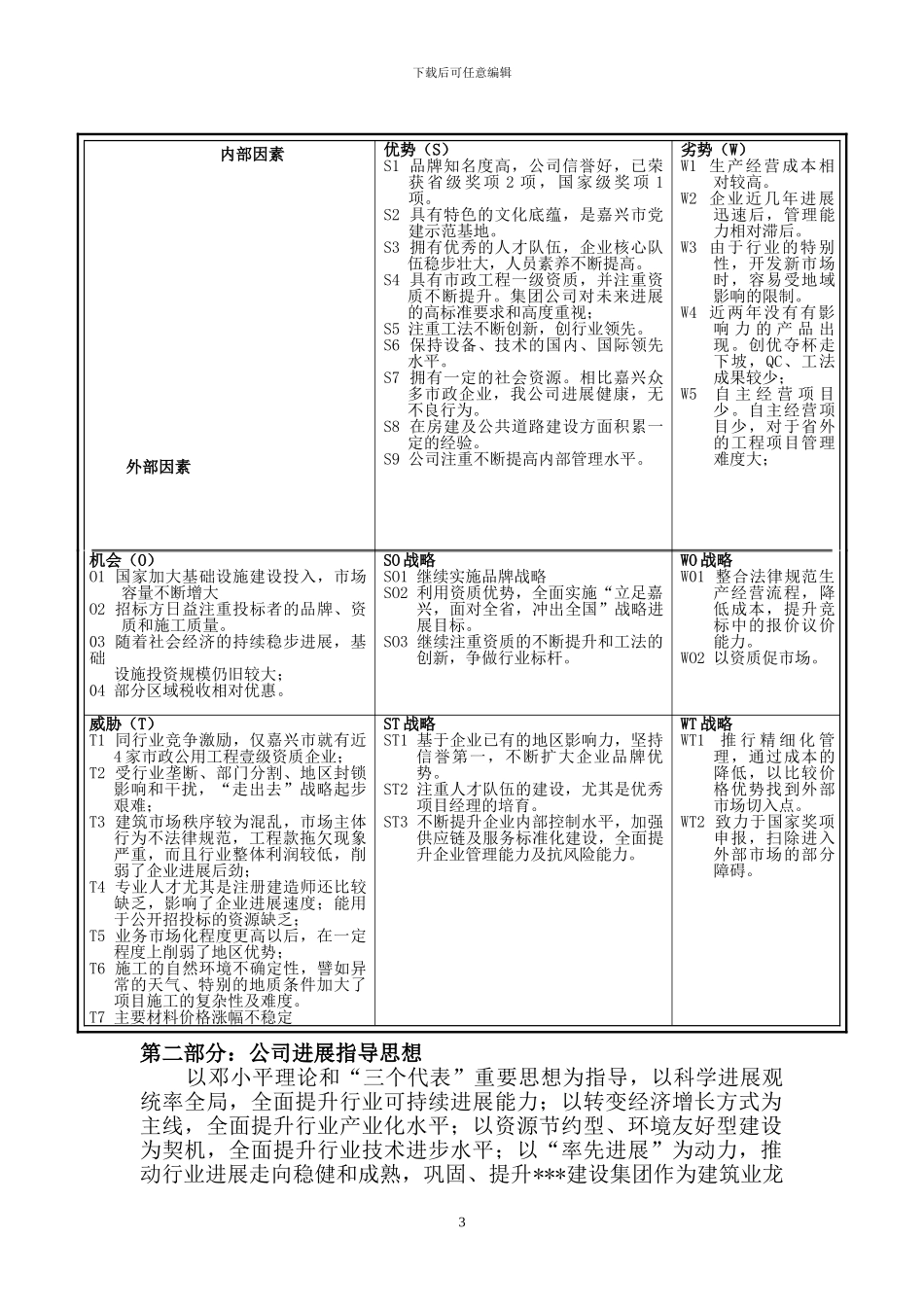 2024年企业发展规划_第3页