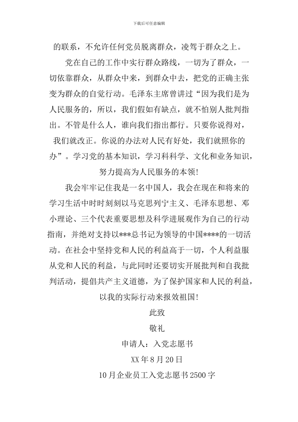 2024年企业员工入党志愿书范文_第3页