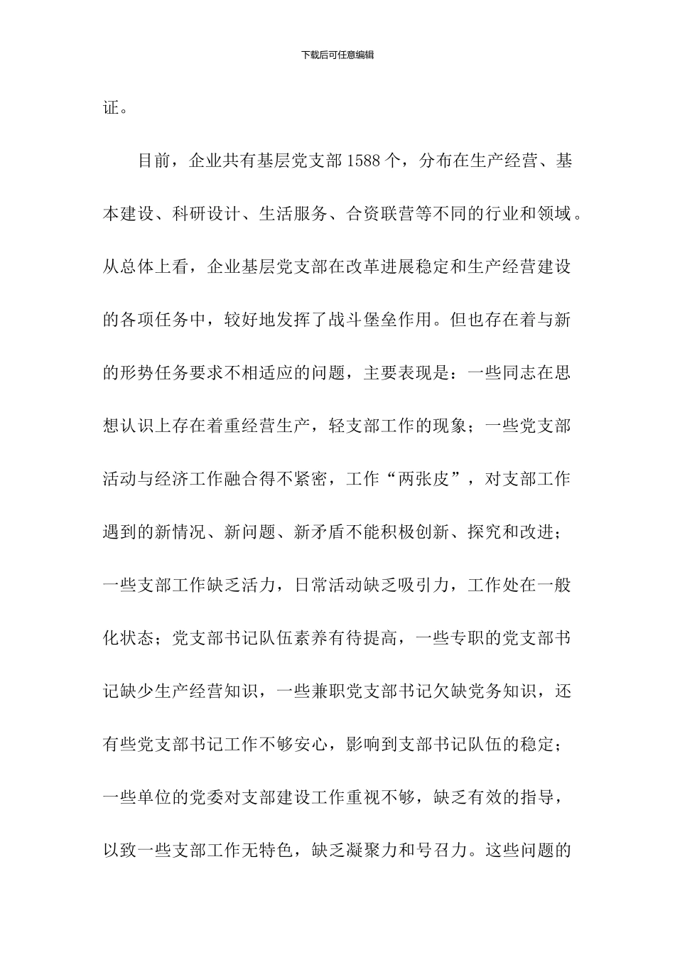 2024年企业基层党支部工作计划范例_第2页