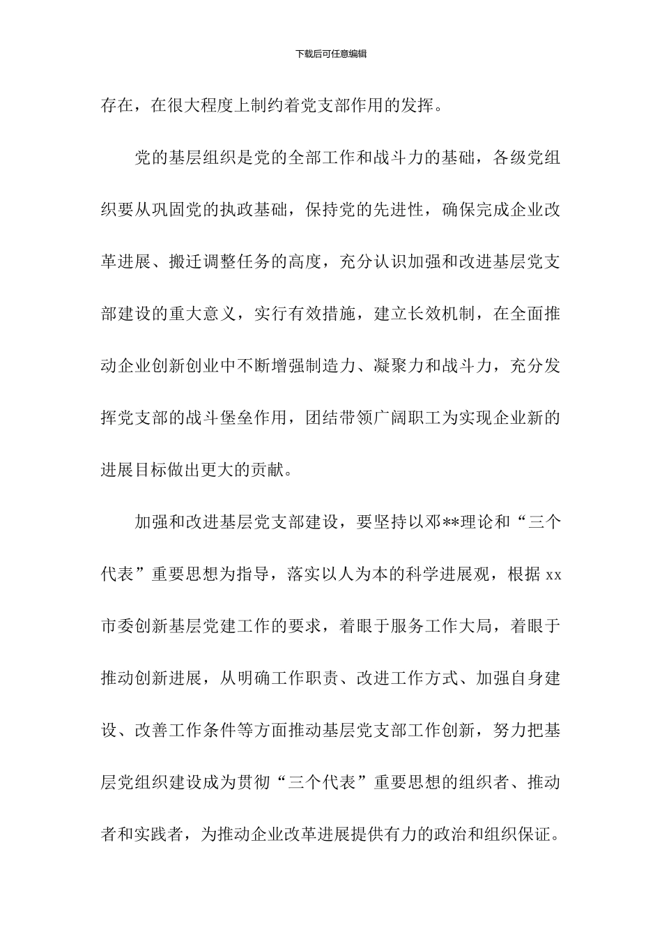 2024年企业基层党支部工作计划范例_第3页