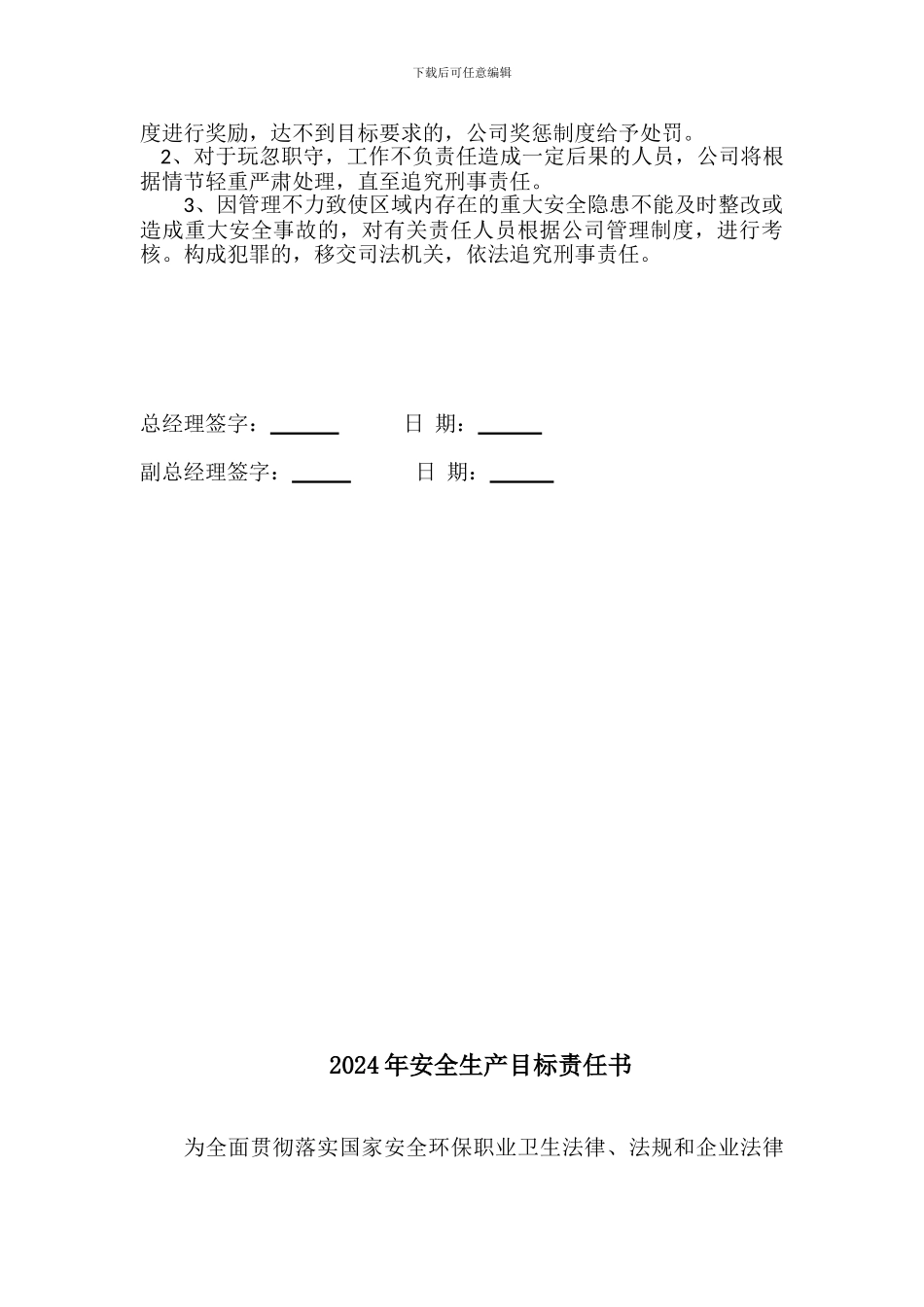 2024年企业安全生产目标责任书及员工安全承诺书_第2页