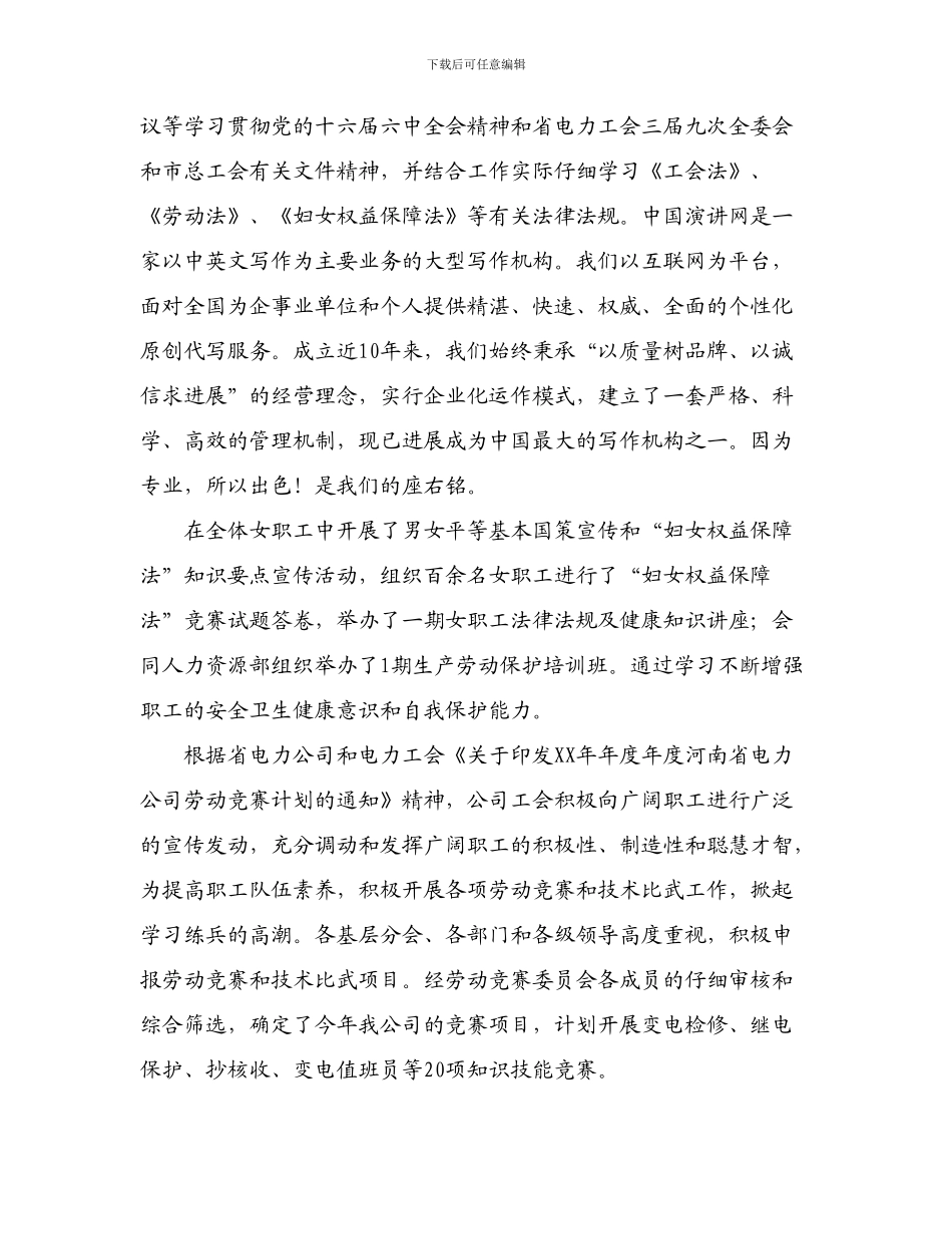 2024年企业工会工作总结_第2页