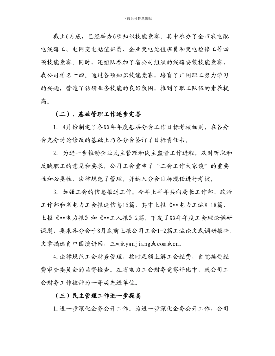 2024年企业工会工作总结_第3页