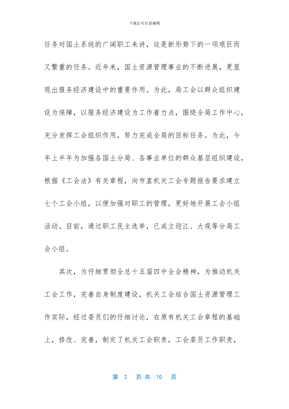 2024年企业工会工作总结_第2页