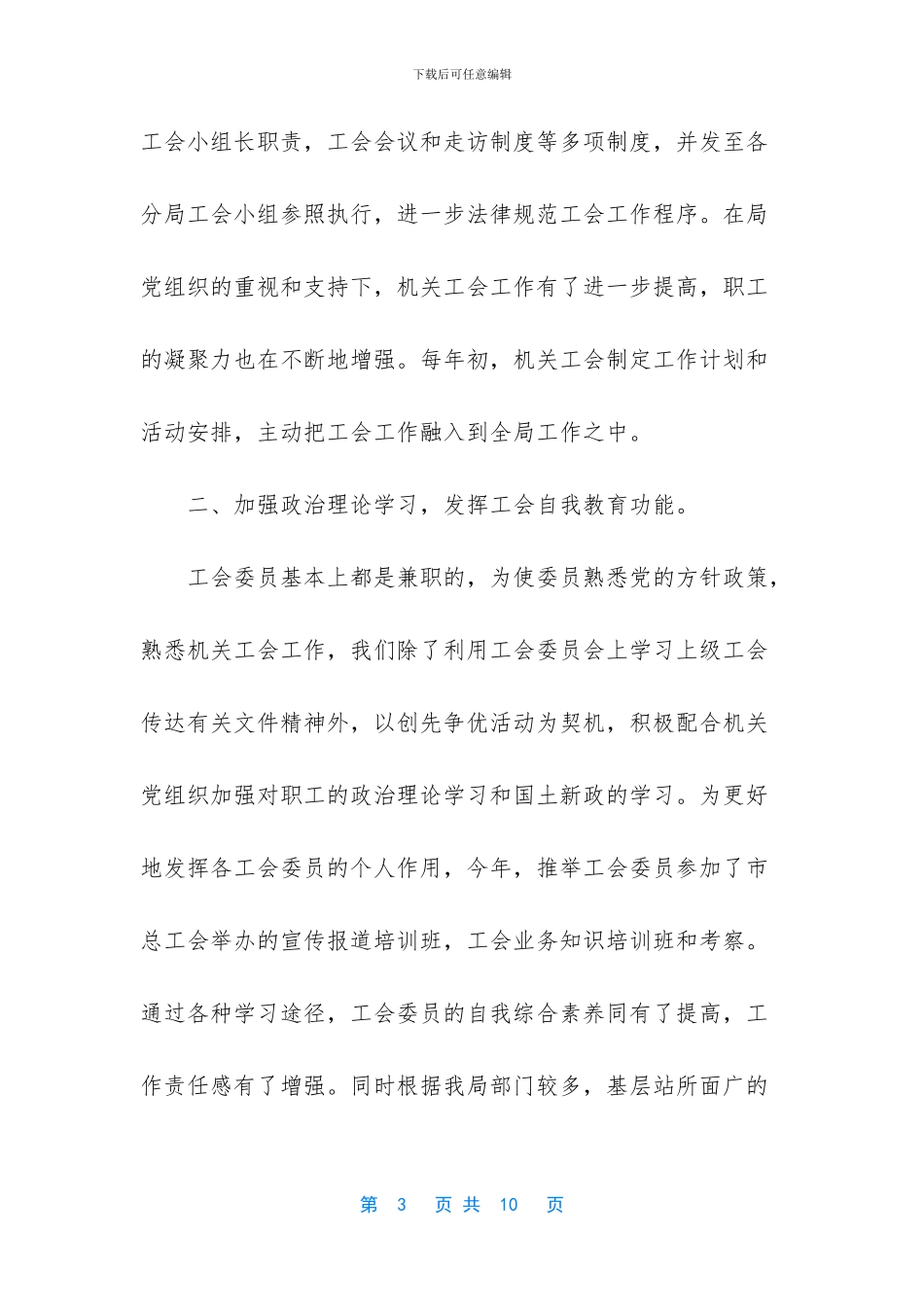 2024年企业工会工作总结_第3页