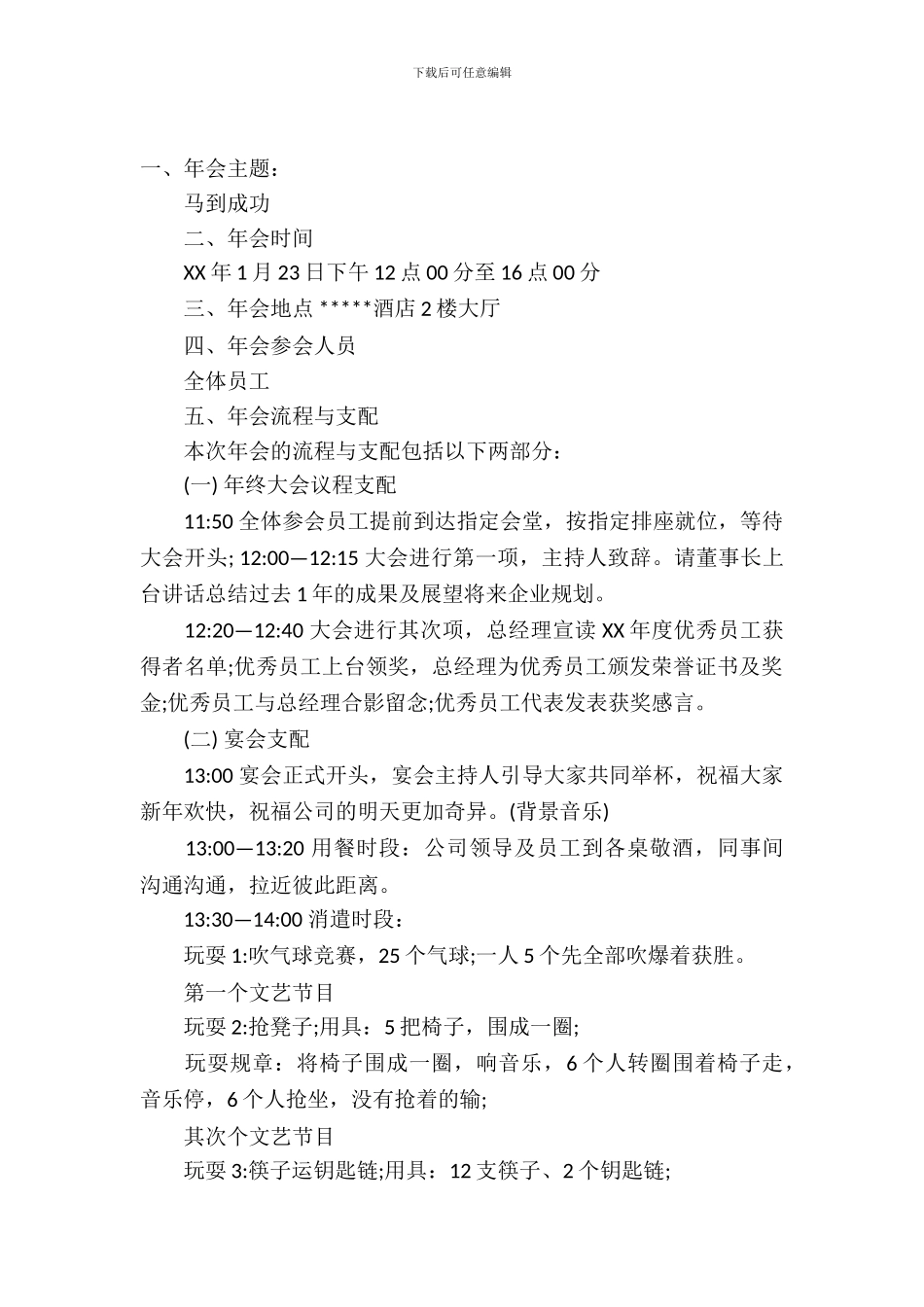 2024年企业年会策划方案_第2页