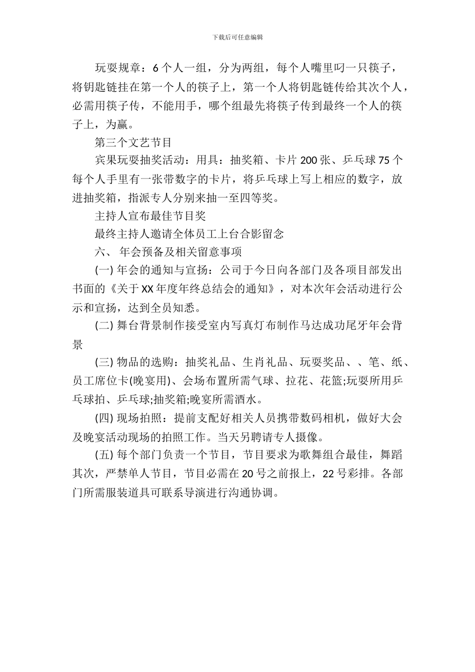 2024年企业年会策划方案_第3页