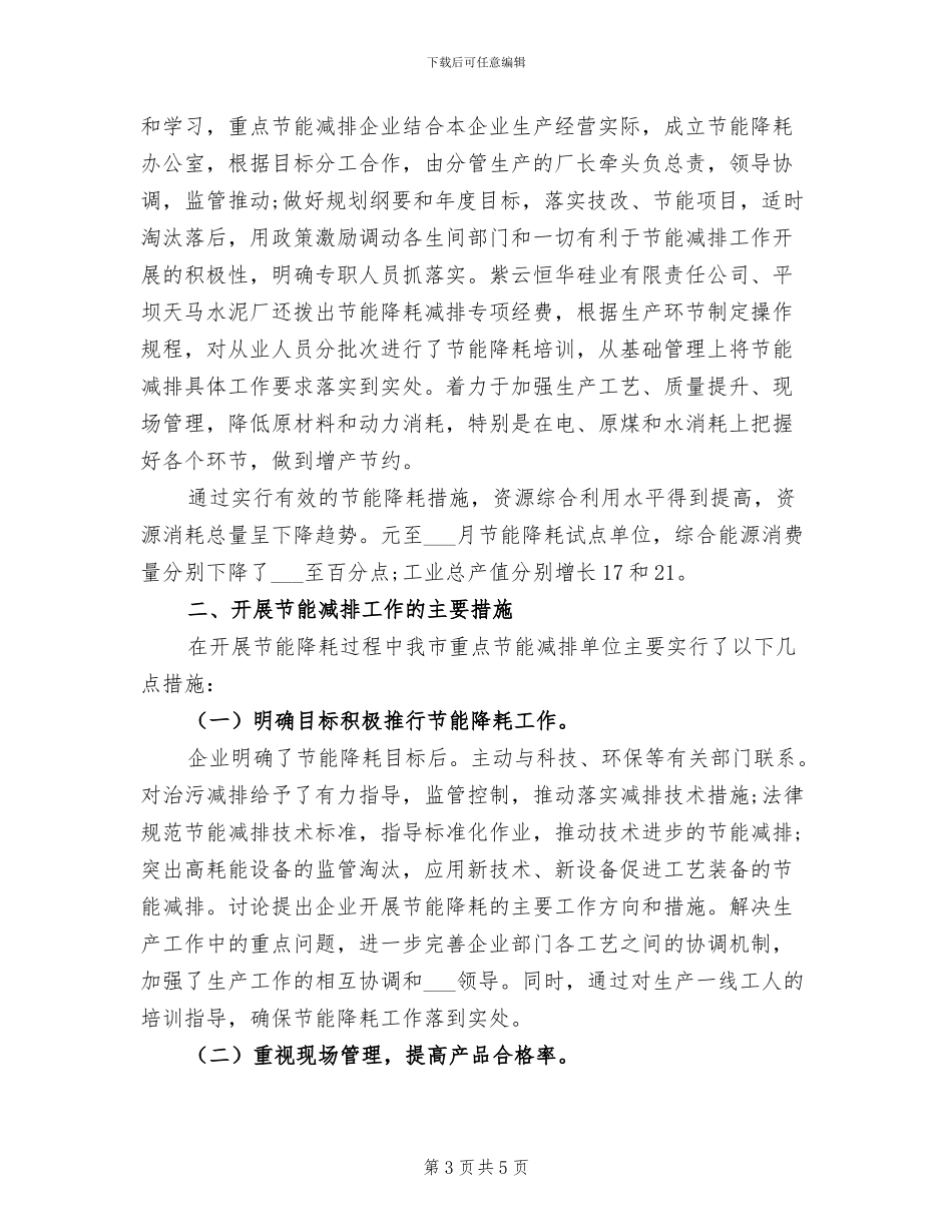 2024年企业年度节能减排工作总结范文_第3页