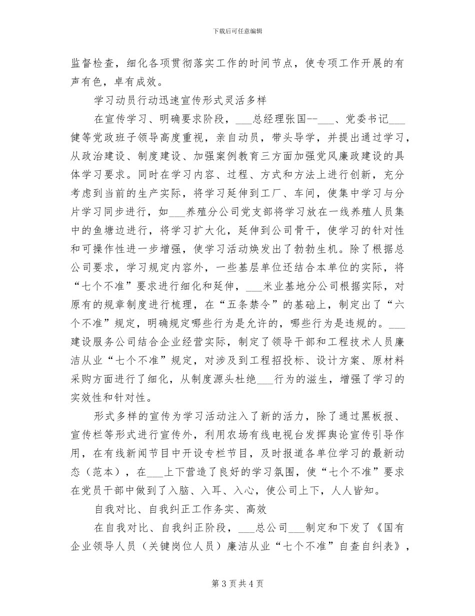 2024年企业建筑材料管理员个人年终总结_第3页