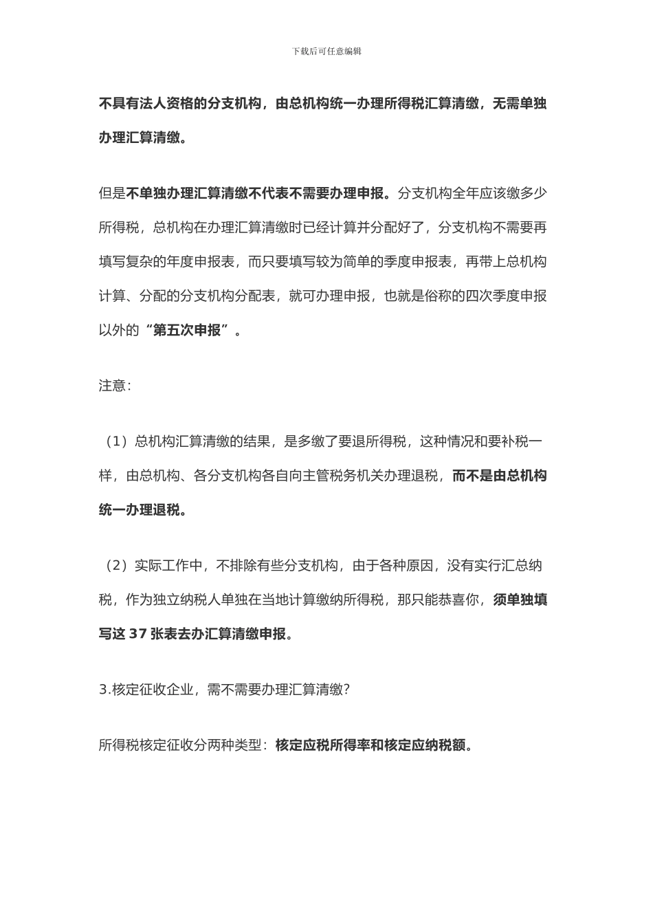 2024年企业所得税汇算清缴及申报表填写档_第2页