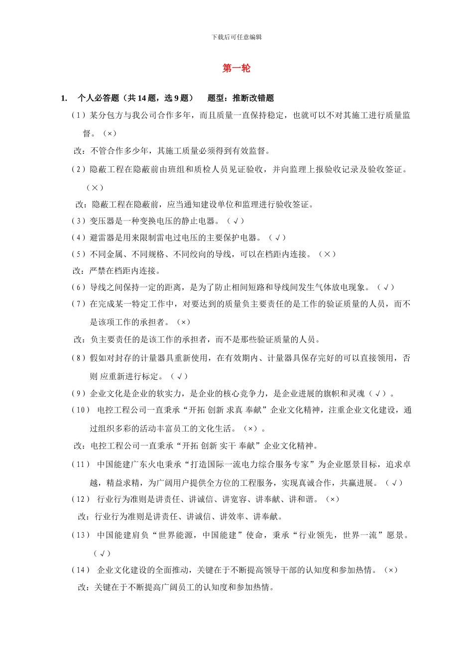 2024年企业文化与质量知识竞赛复习资料_第2页