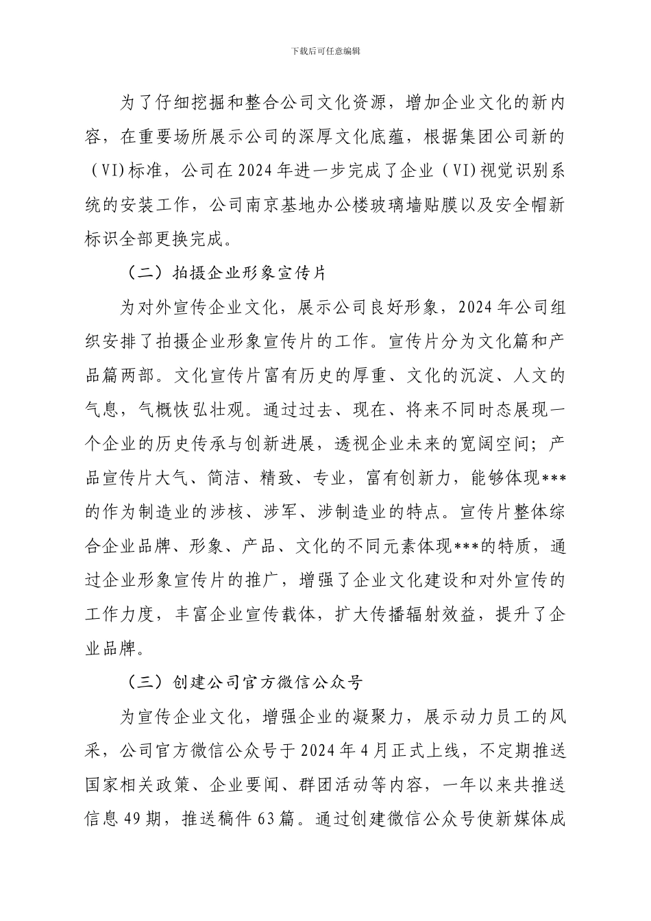 2024年企业文化建设总结_第2页