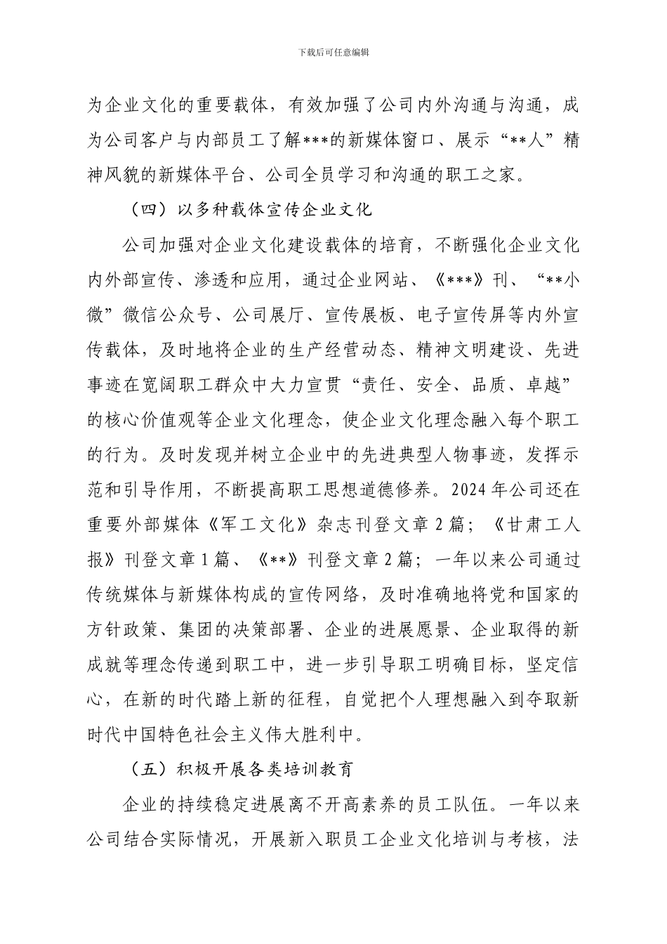 2024年企业文化建设总结_第3页