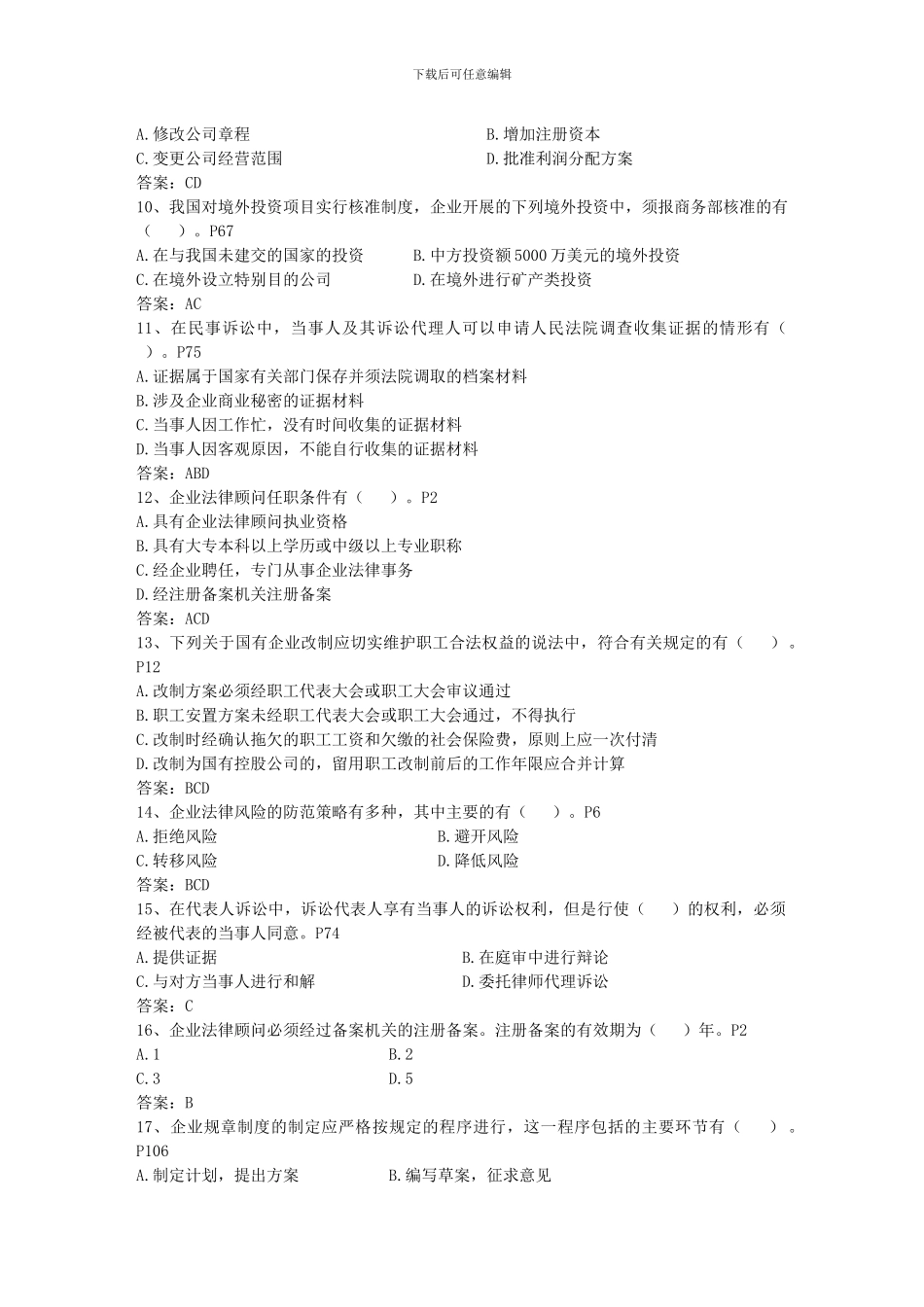 2024年企业法律顾问工作总结范文考试题库_第2页