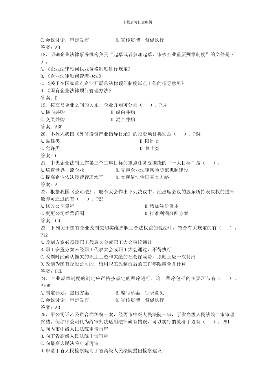 2024年企业法律顾问工作总结范文考试题库_第3页