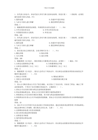 2024年企业法律顾问工作总结范文考试题库