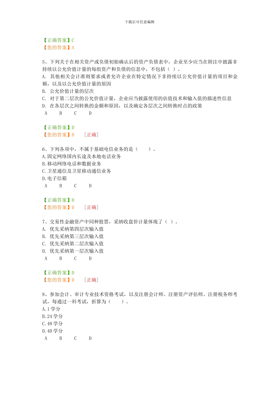 2024年企业类继续教育课程测试_第2页