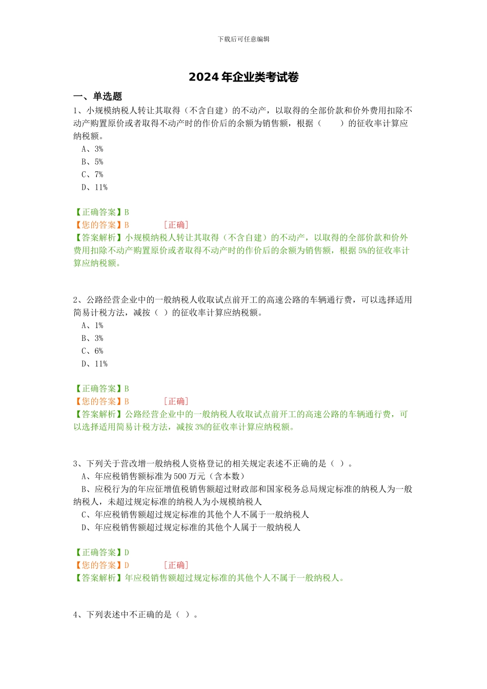 2024年企业类考试卷_第1页