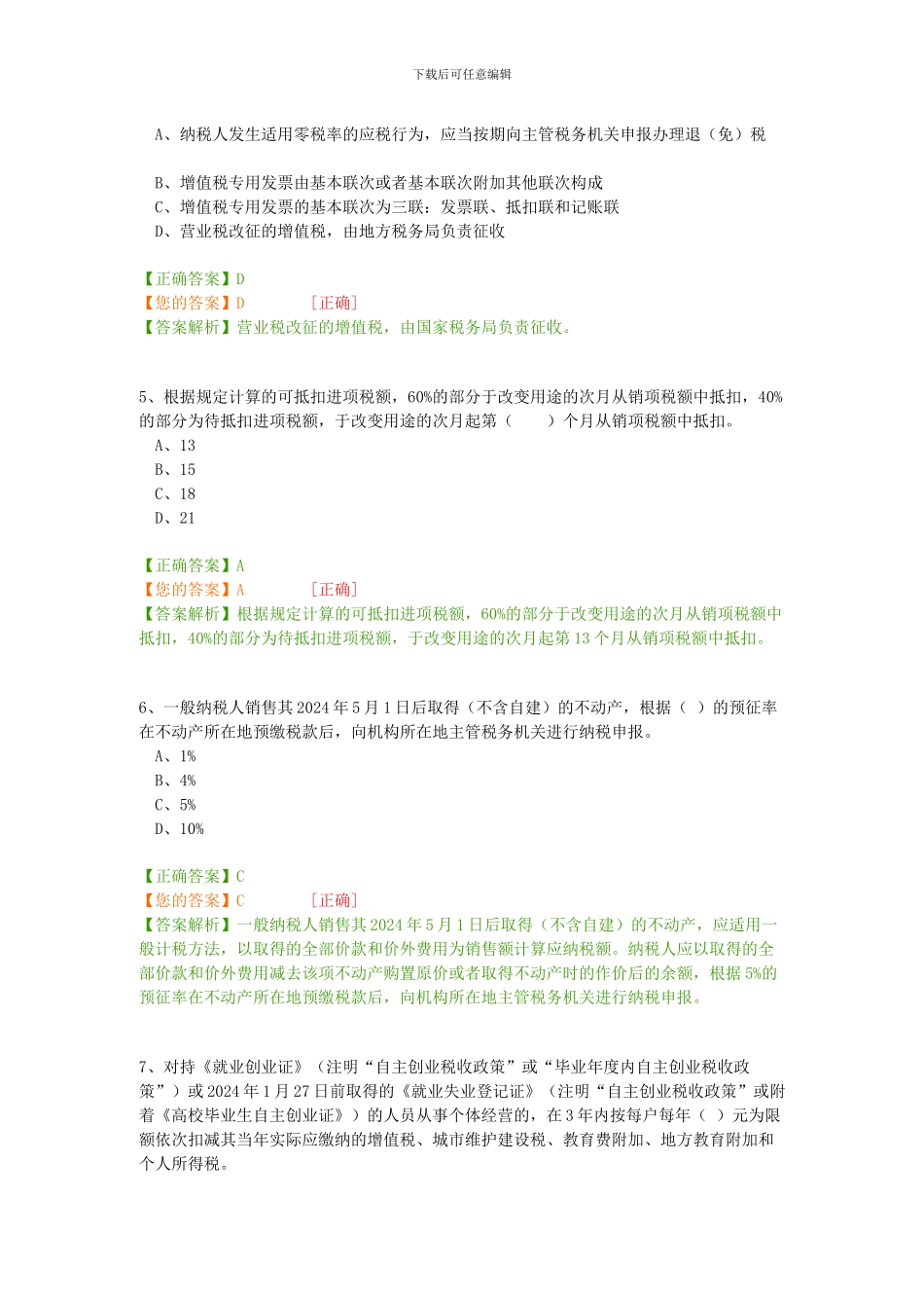 2024年企业类考试卷_第2页