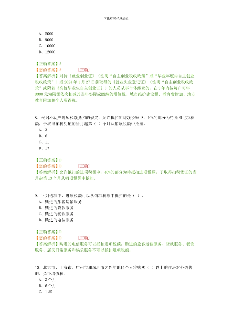 2024年企业类考试卷_第3页