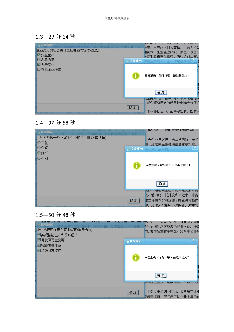2024年企业类会计继续教育在线答案和部分考试答案_第2页