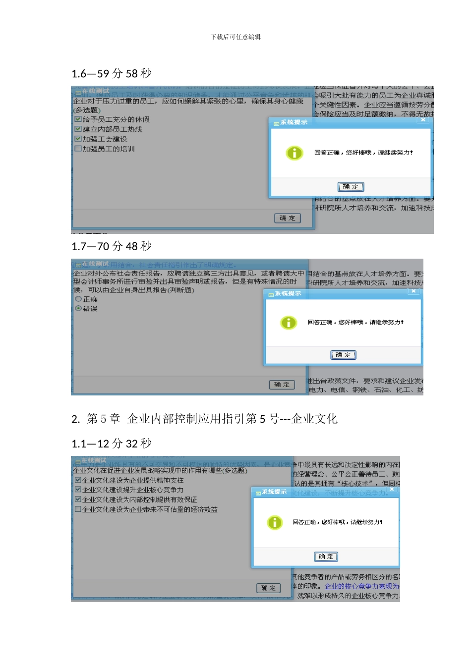 2024年企业类会计继续教育在线答案和部分考试答案_第3页
