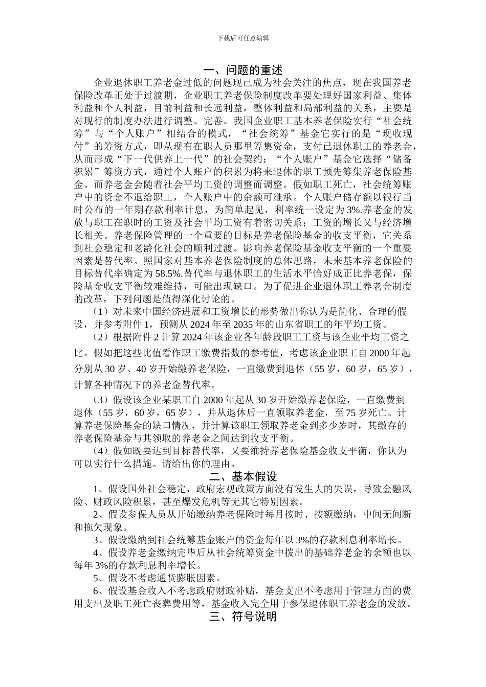 2024年企业退休职工养老金制度的改革论文_第3页