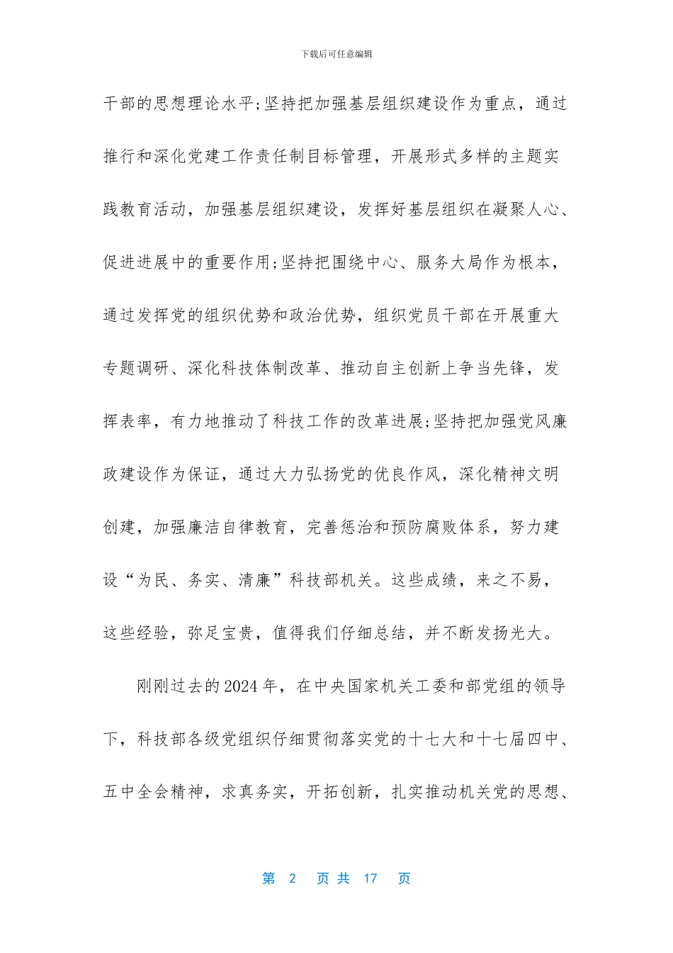 2024年企业领导述职述廉报告_第2页