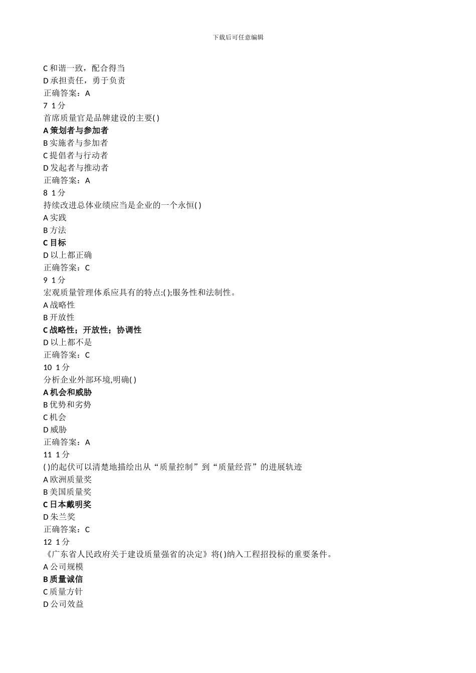 2024年企业首席质量官试题及答案_第2页