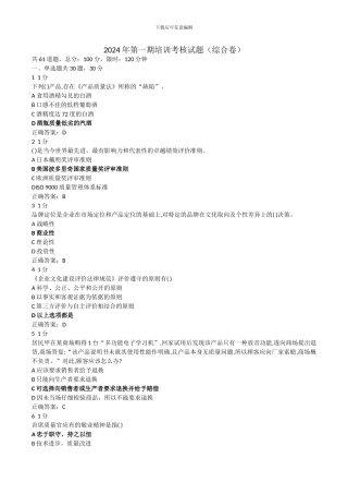 2024年企业首席质量官试题及答案