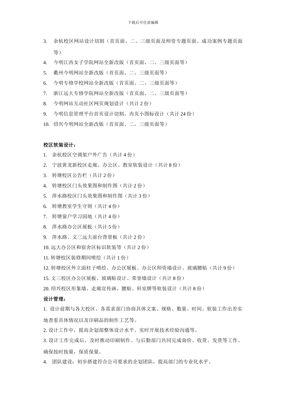 2024年企划部工作总结_第3页