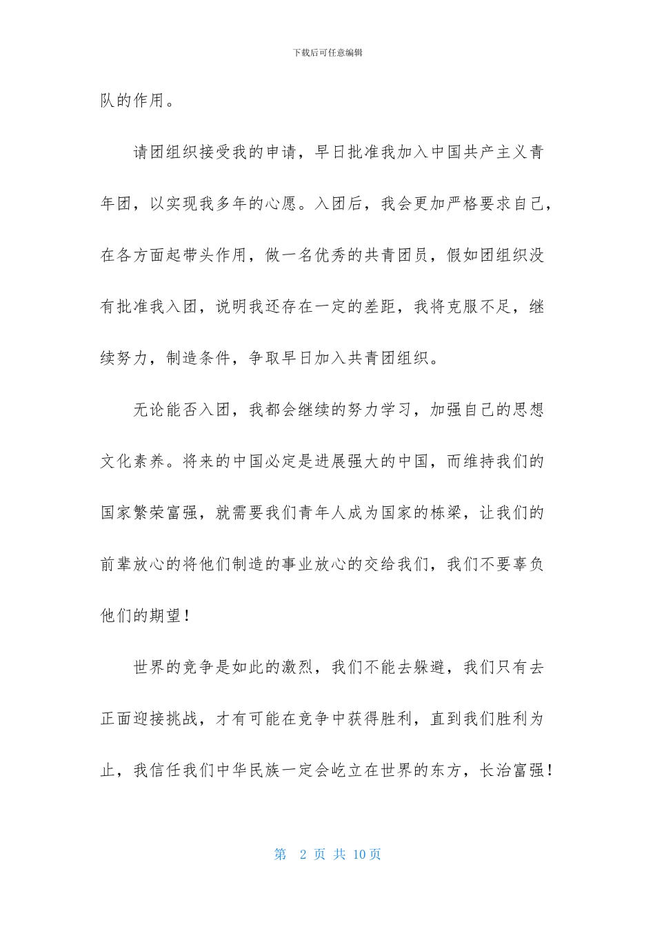 2024年优秀初三入团申请书-1_第2页