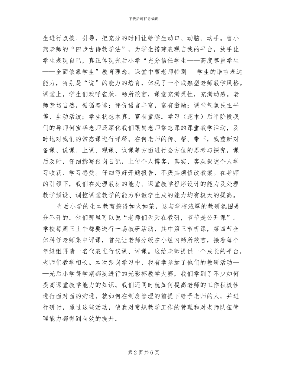 2024年优秀山区教师跟岗学习总结_第2页