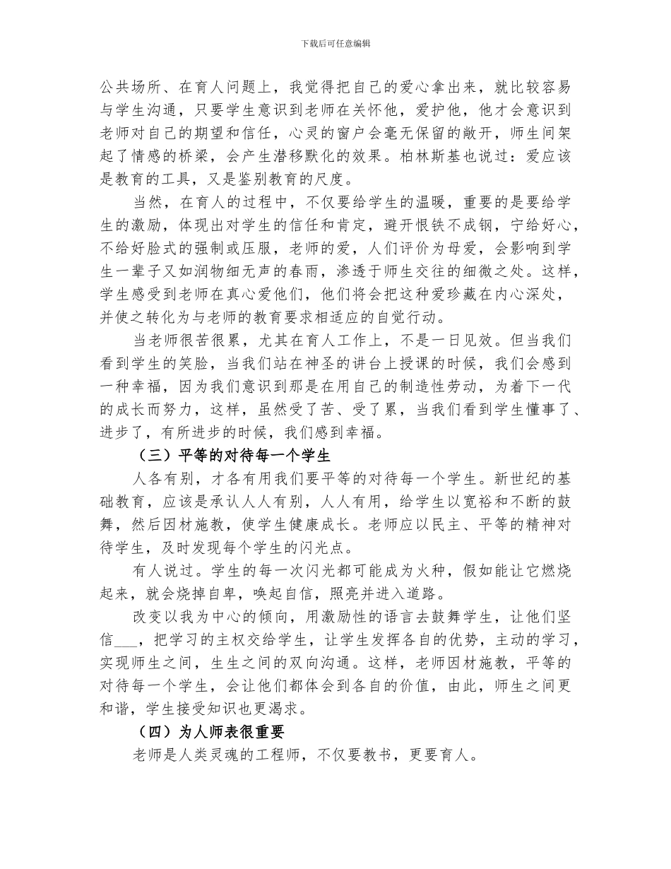 2024年优秀教师职业道德总结_第2页