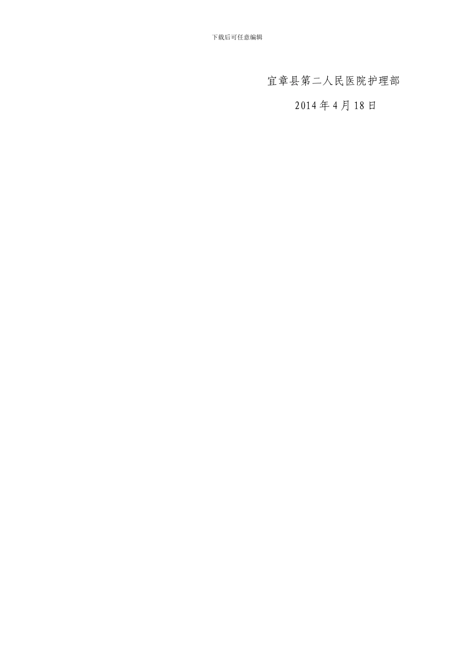 2024年优秀护士长评选方案_第3页