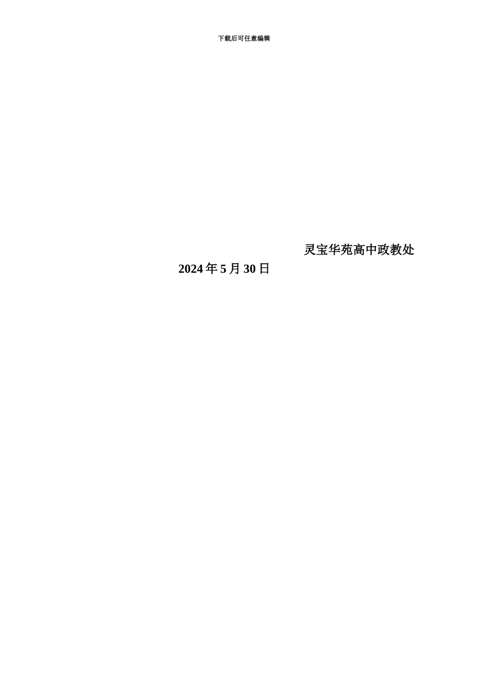 2024年优质主题班会课活动总结_第3页