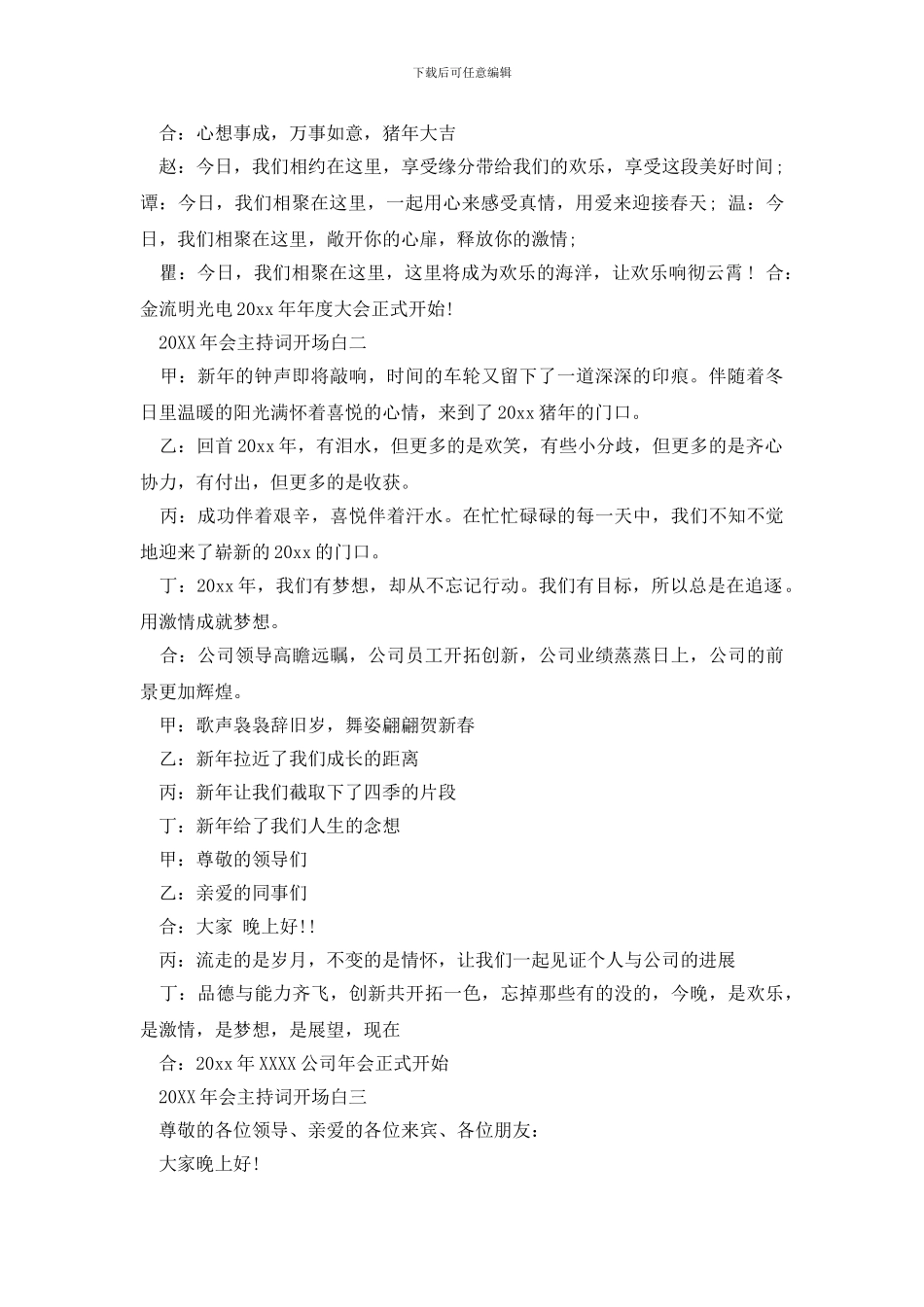 2024年会主持词开场白_第2页