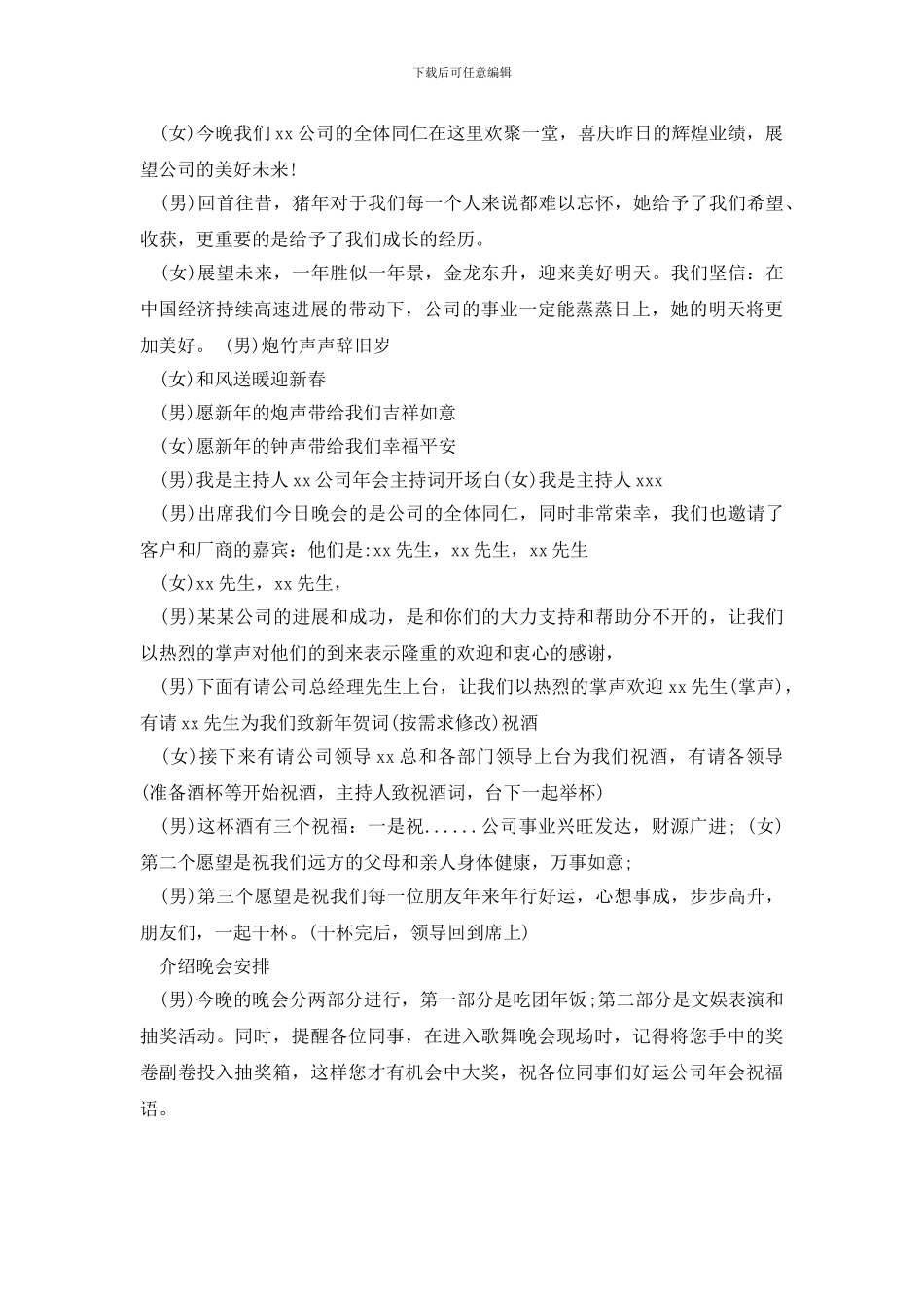 2024年会主持词开场白_第3页