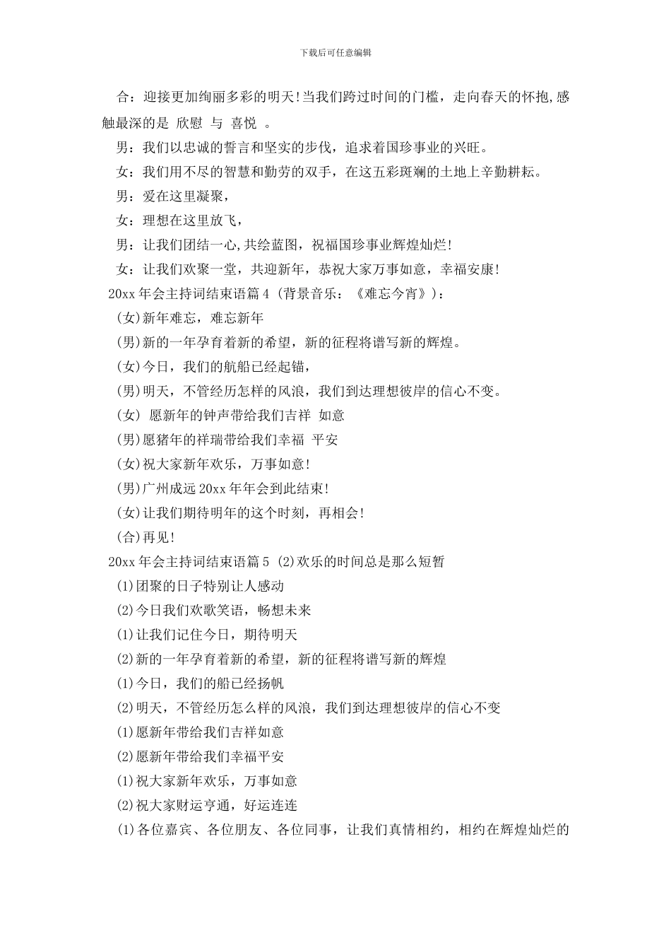 2024年会主持词结束语_第2页