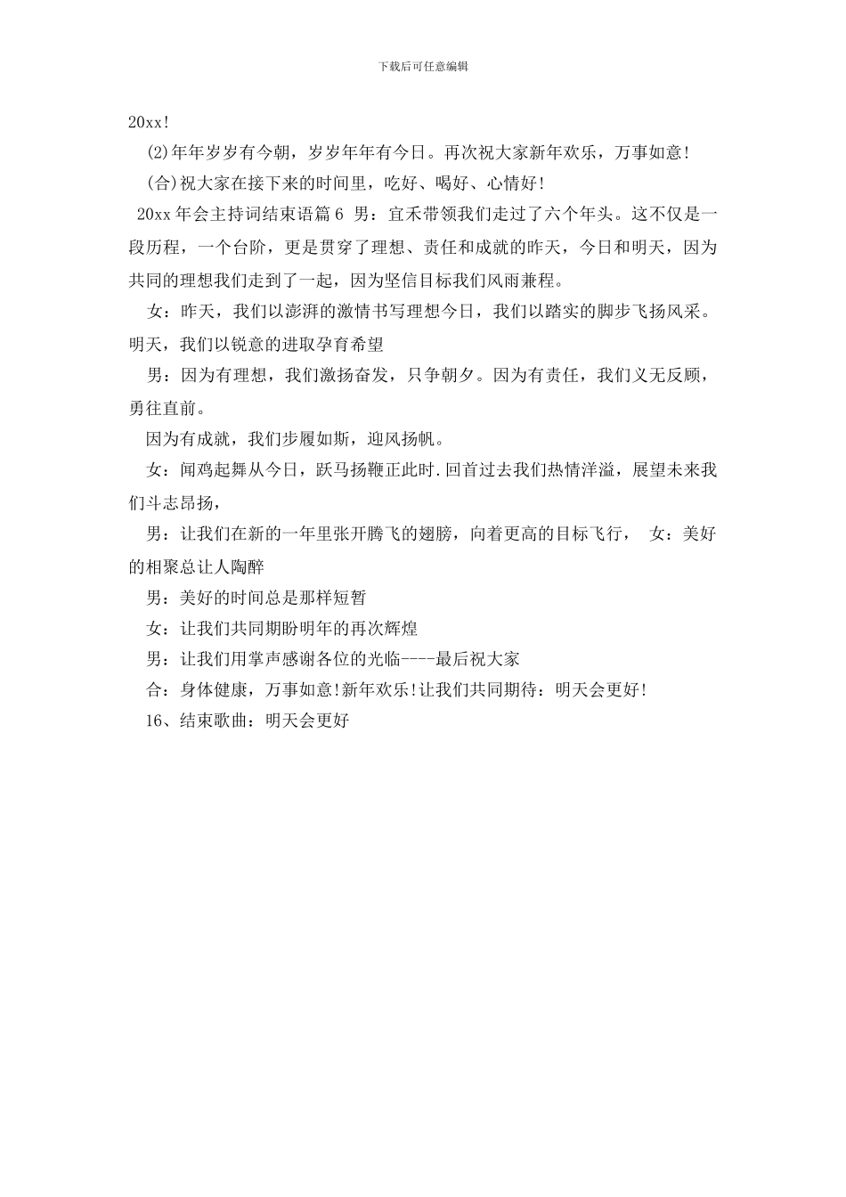 2024年会主持词结束语_第3页