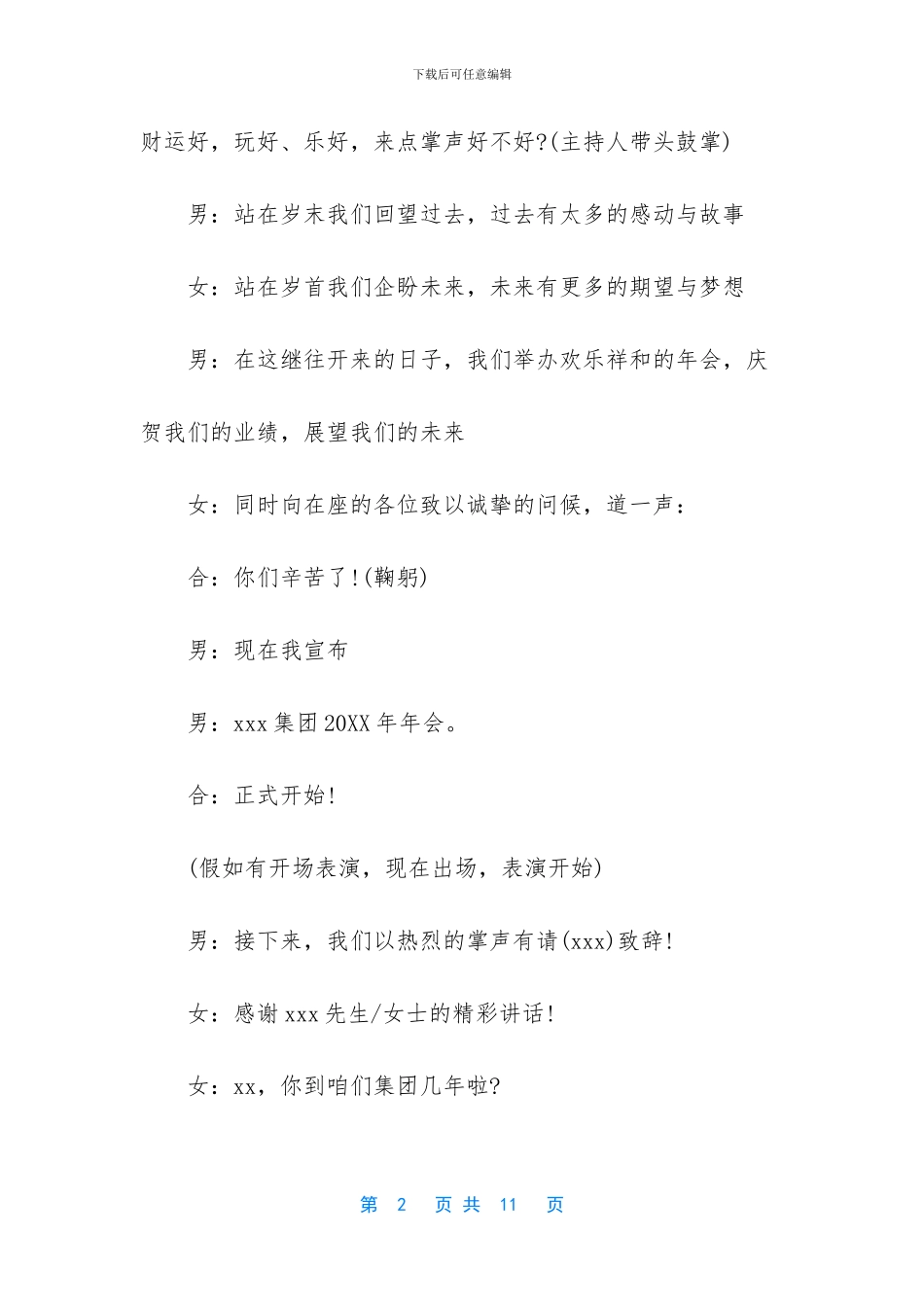 2024年会主持词范文_第2页