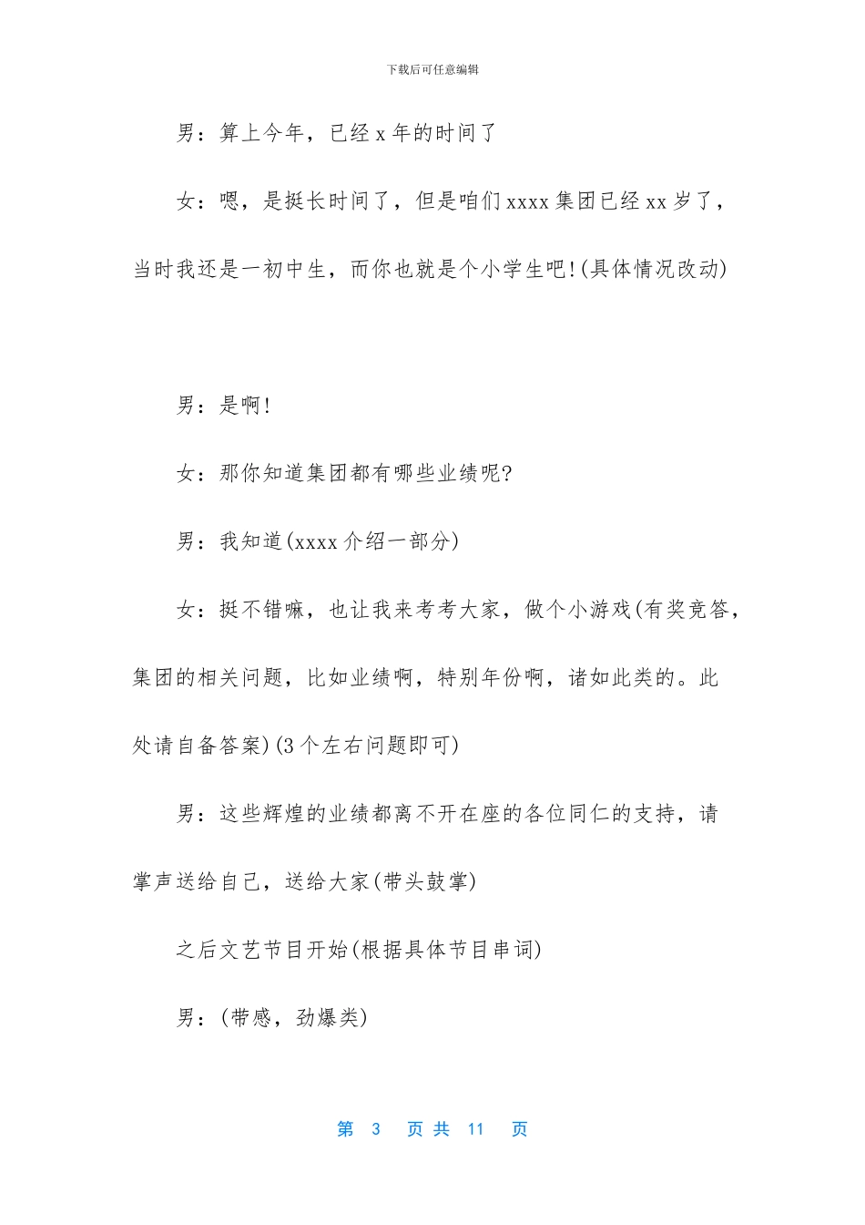 2024年会主持词范文_第3页