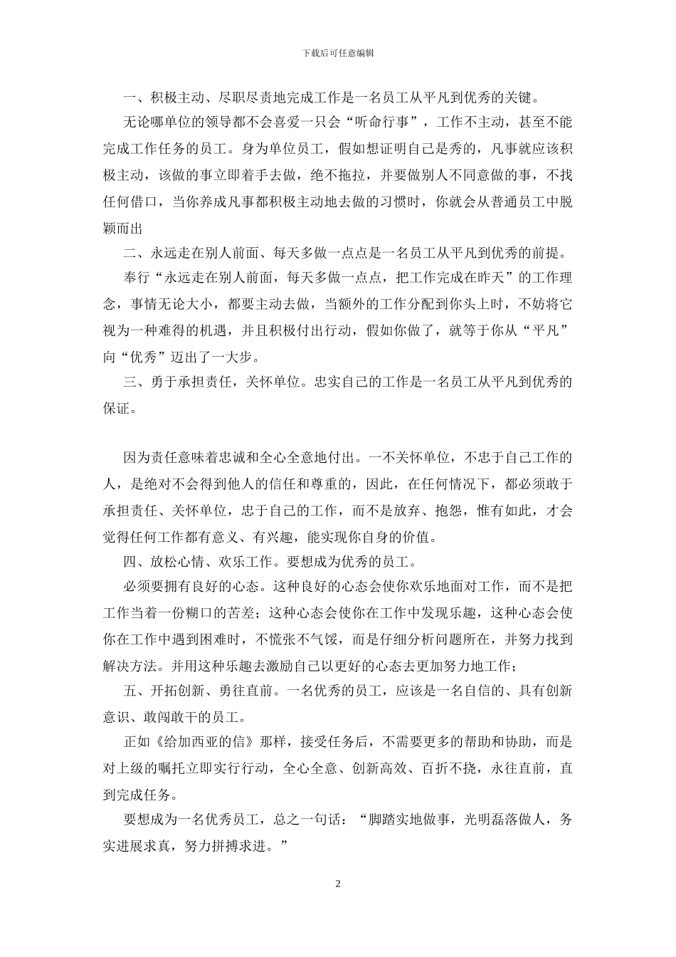 2024年会优秀员工发言稿_第2页