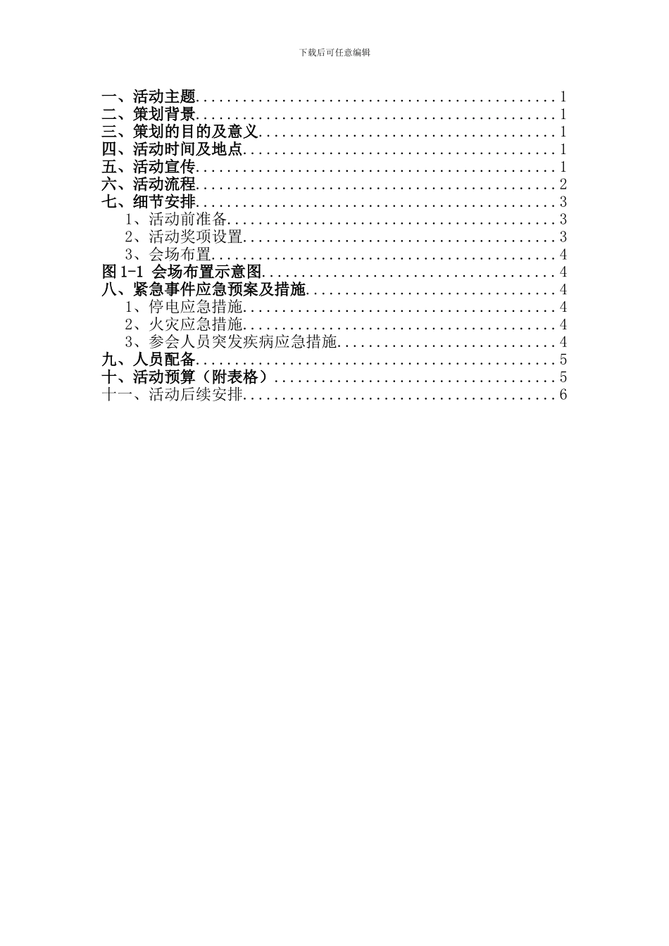 2024年会员答谢活动策划方案_第2页