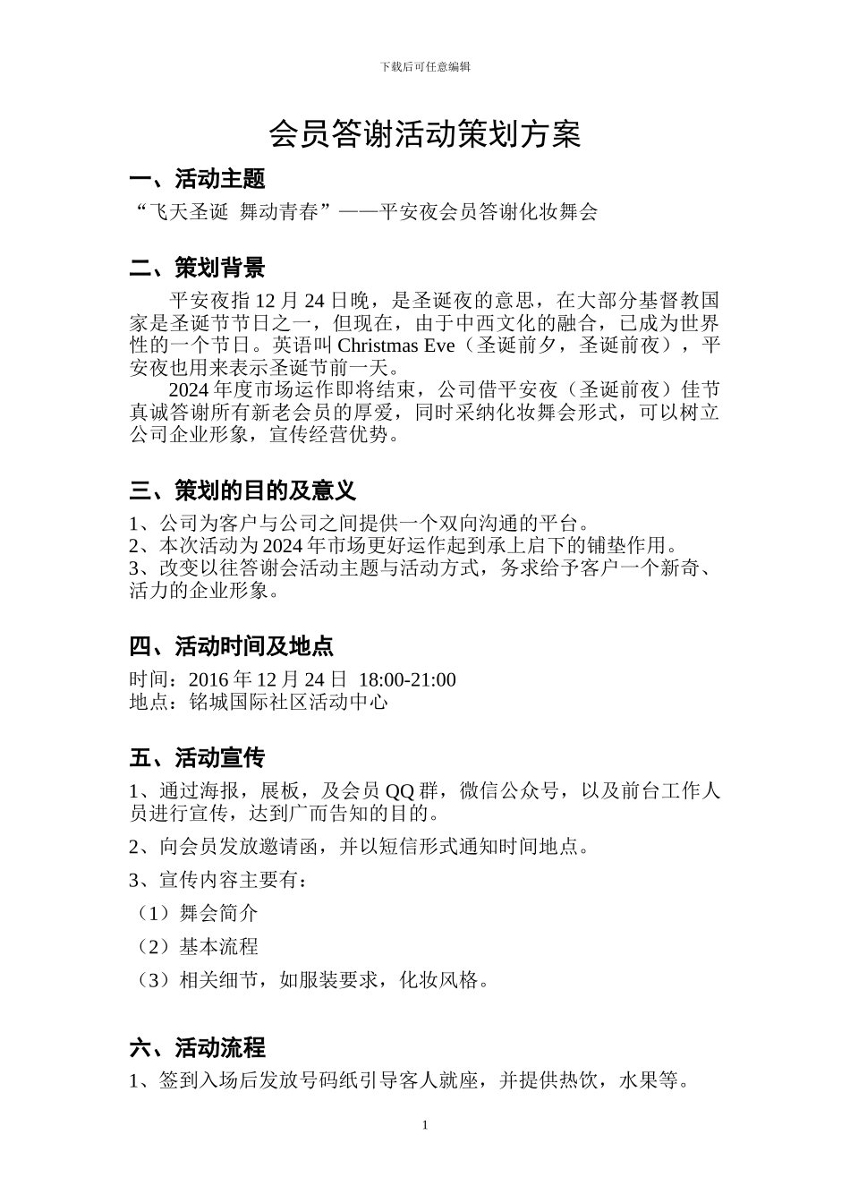 2024年会员答谢活动策划方案_第3页